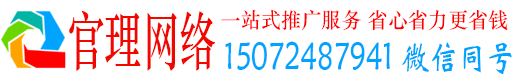 灵川官理百度推广运营
